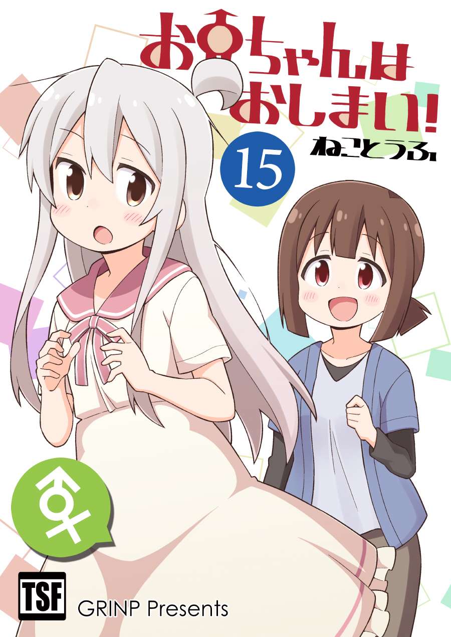 Onii-chan wa Oshimai - Chapter 52 1 Onii-chan wa Oshimai - Chapter 52 1