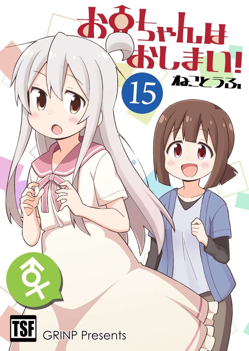 Onii-chan wa Oshimai - Chapter 50 2 Onii-chan wa Oshimai - Chapter 50 2