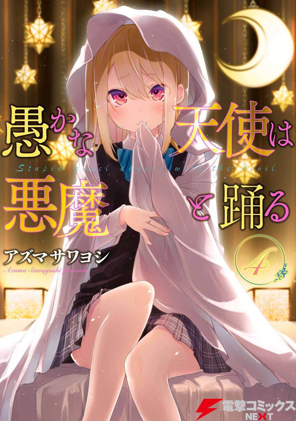Oroka na Tenshi wa Akuma to Odoru - Chapter 14 1 Oroka na Tenshi wa Akuma to Odoru - Chapter 14 1