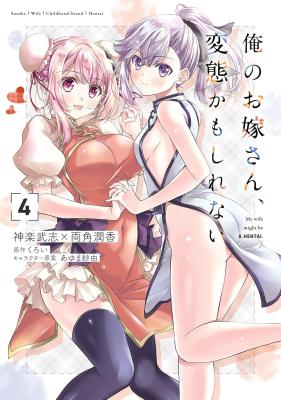 Ore no Oyome-san, Hentai Kamo shirenai