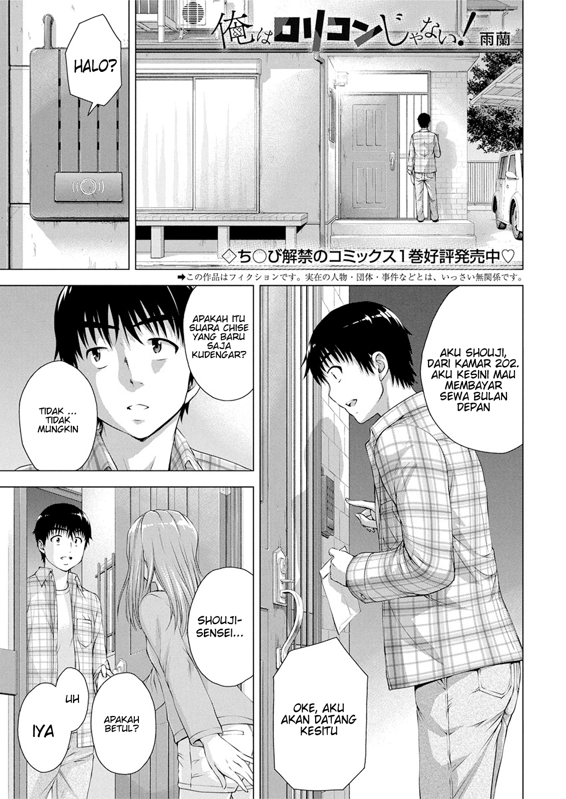 Ore wa Lolicon ja Nai! - Chapter 11 3 Ore wa Lolicon ja Nai! - Chapter 11 3