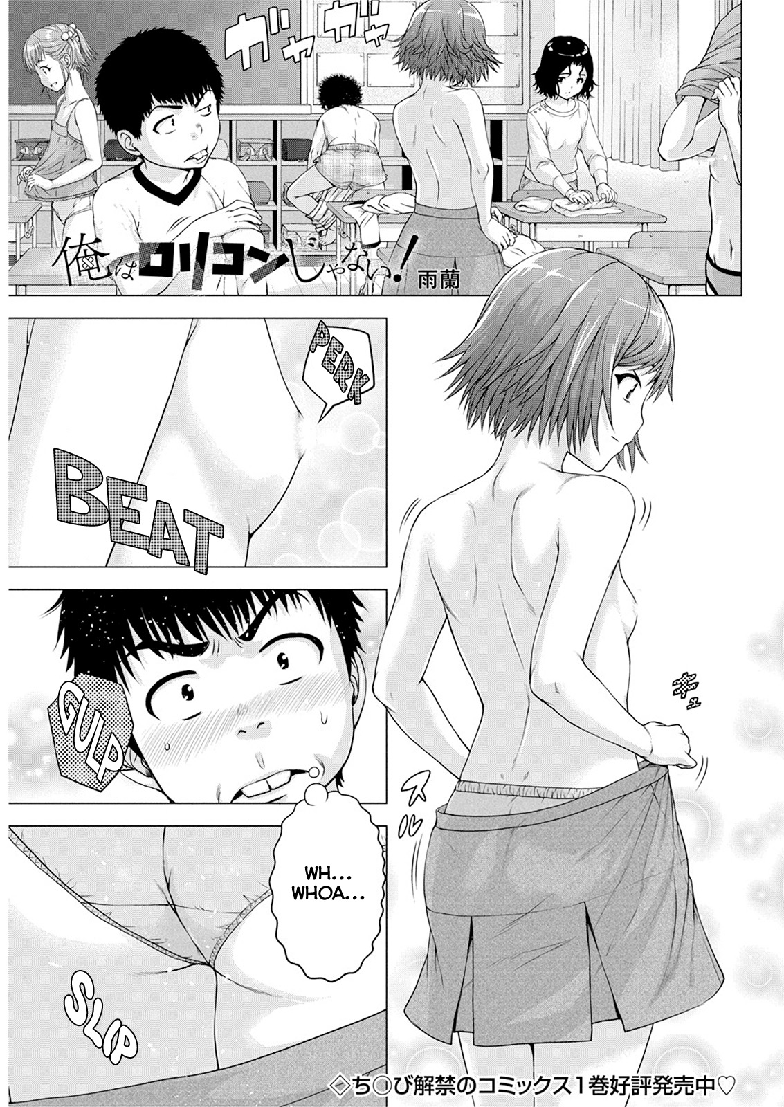 Ore wa Lolicon ja Nai! - Chapter 15 3 Ore wa Lolicon ja Nai! - Chapter 15 3