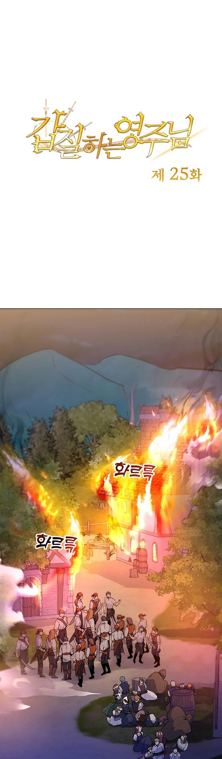 Overbearing Tyrant - Chapter 25 2