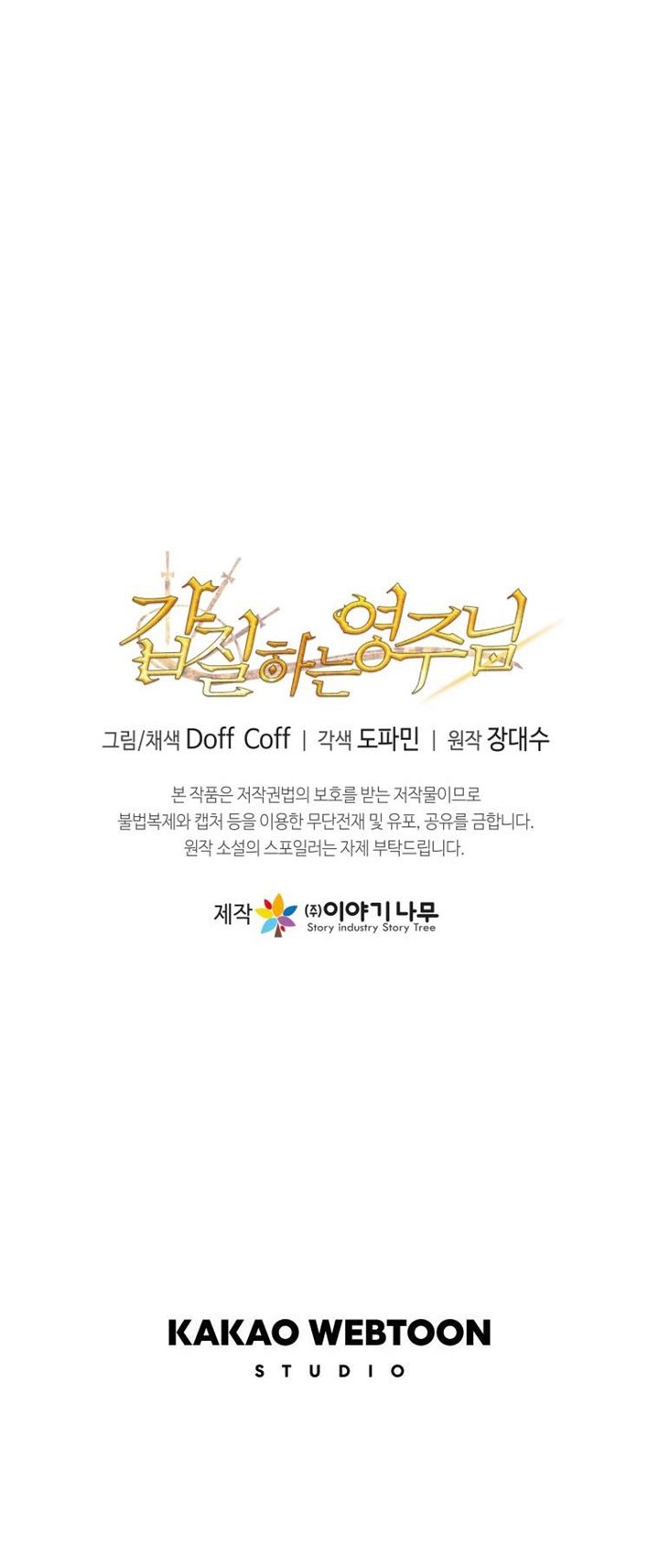 Overbearing Tyrant - Chapter 17 29