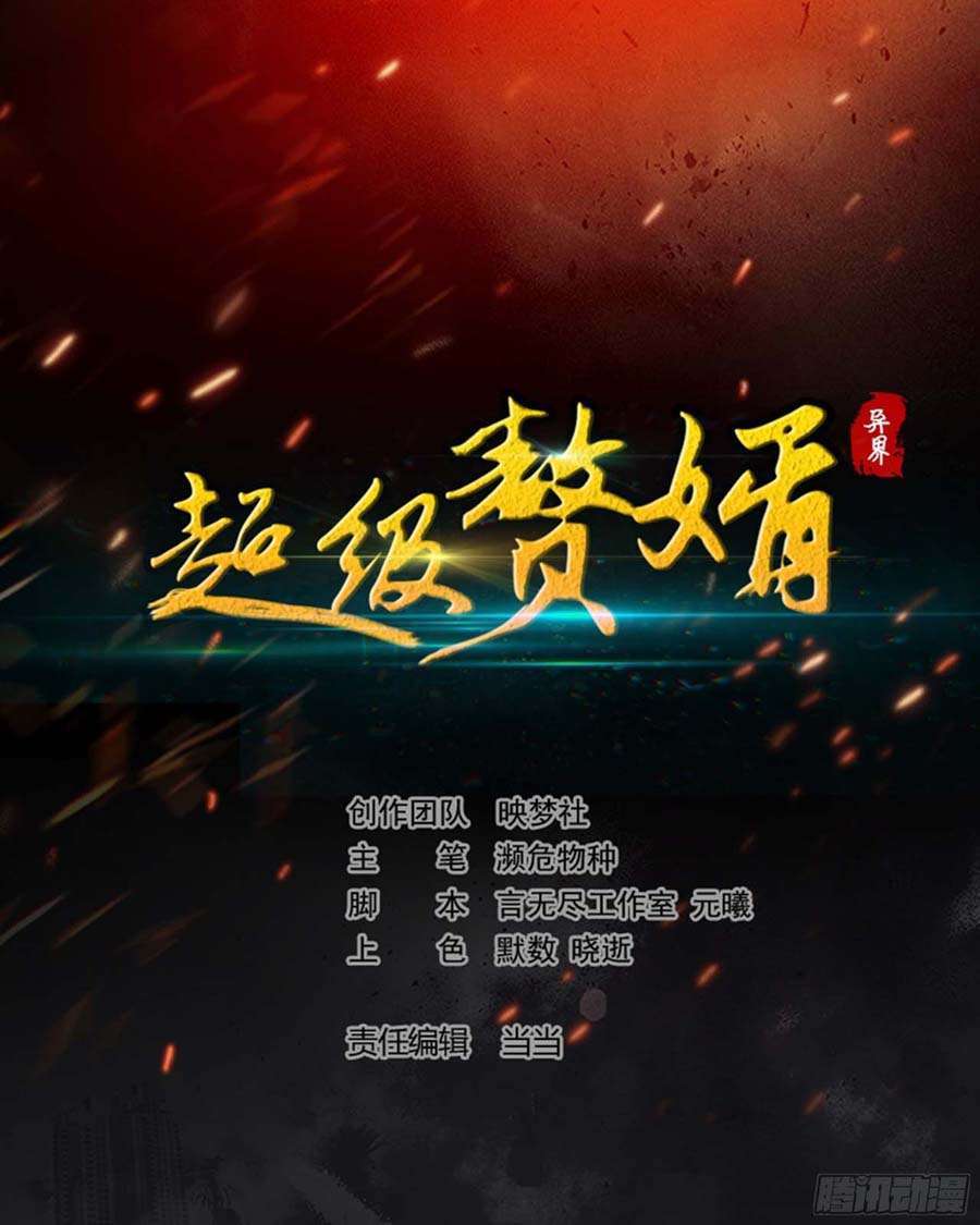 Outsider Super Son In Law - Chapter 44 2 Outsider Super Son In Law - Chapter 44 2