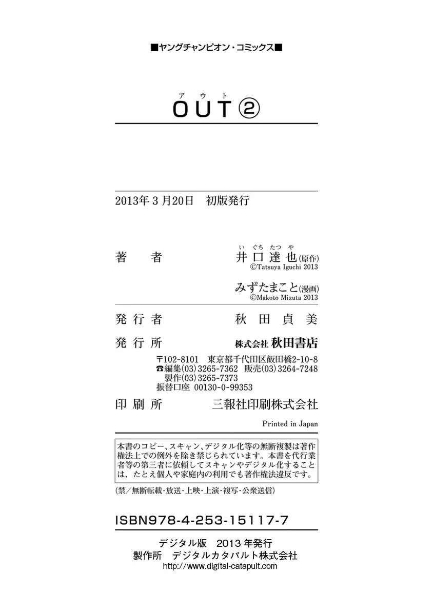Out (Mizuta Makoto) - Chapter 18 23
