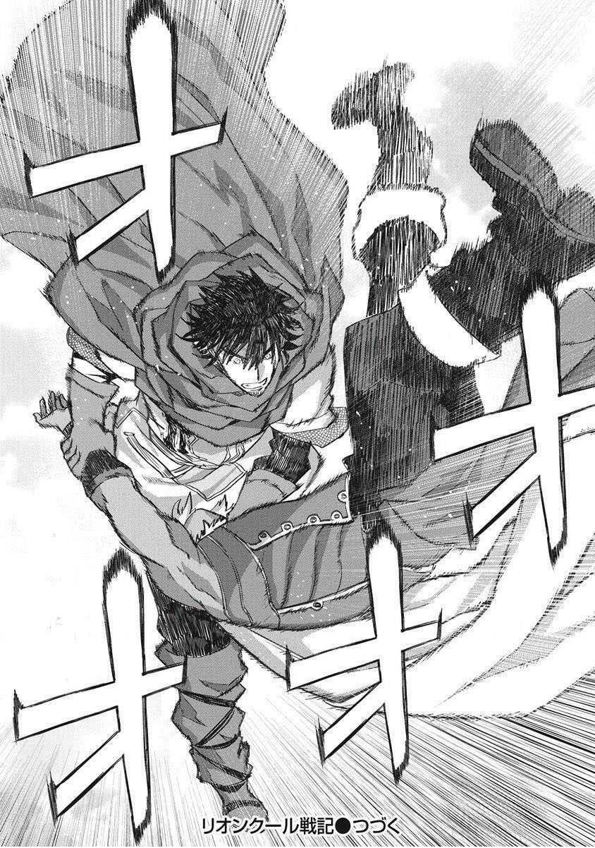 Lion Coeur Senki - Chapter 33 24