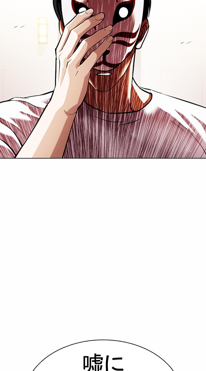 Lookism - Chapter 375 22