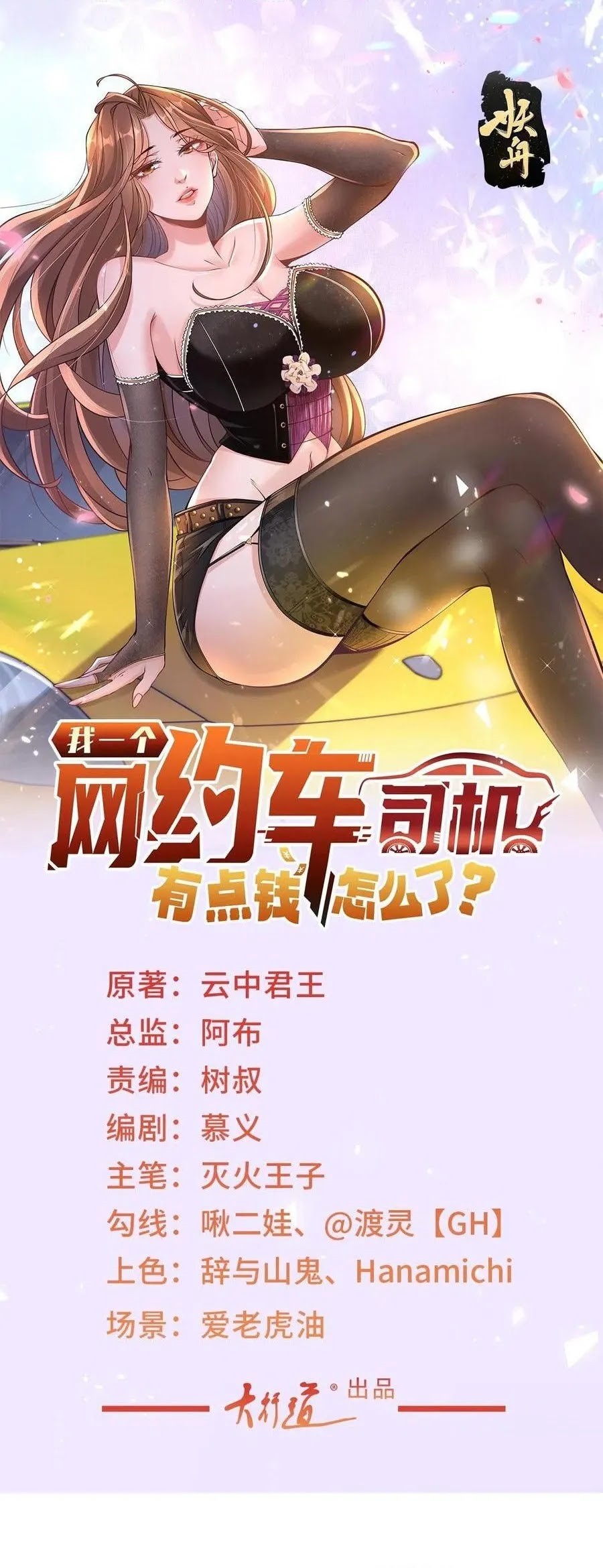 Legendary Car-Hailing System - Chapter 131 3