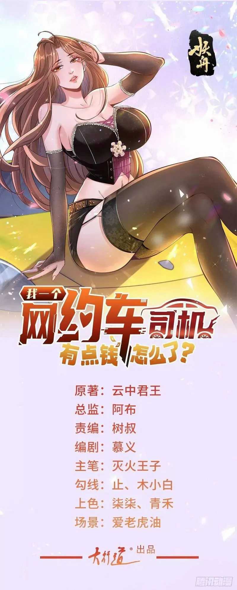 Legendary Car-Hailing System - Chapter 15 2