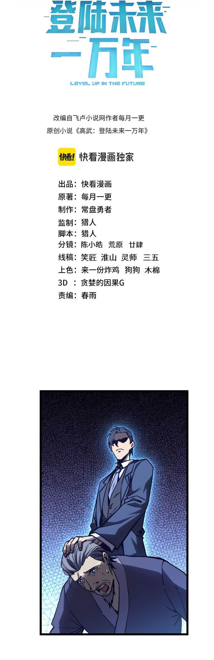 Leveling In The Future (Apex Future Martial Arts) - Chapter 200 2