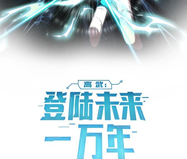 Leveling In The Future (Apex Future Martial Arts) - Chapter 08 42
