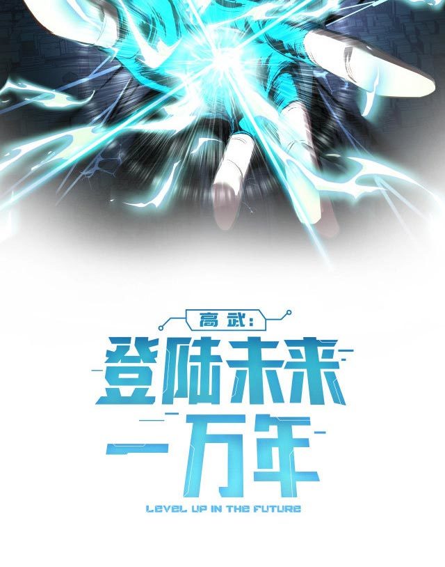 Leveling In The Future (Apex Future Martial Arts) - Chapter 11 88 Leveling In The Future (Apex Future Martial Arts) - Chapter 11 88