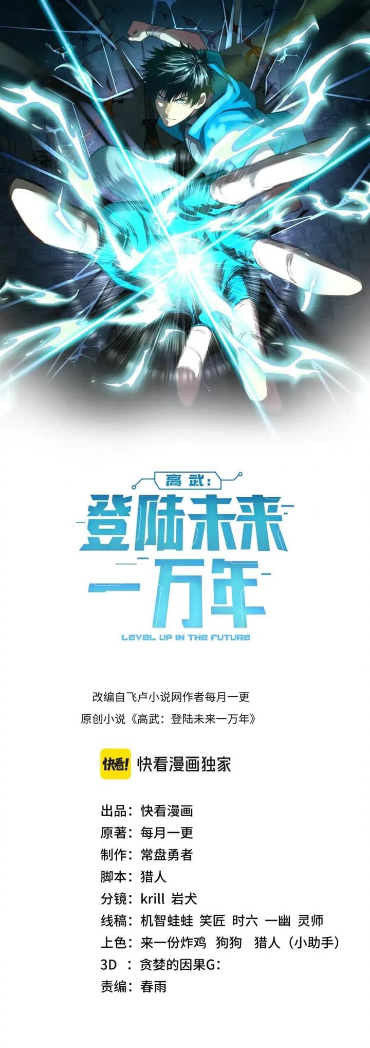 Leveling In The Future (Apex Future Martial Arts) - Chapter 71 2