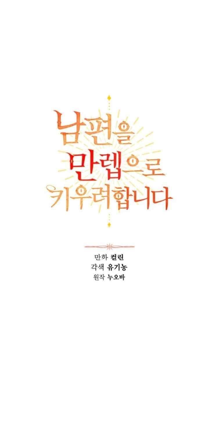 Leveling My Husband to the Max - Chapter 13 4