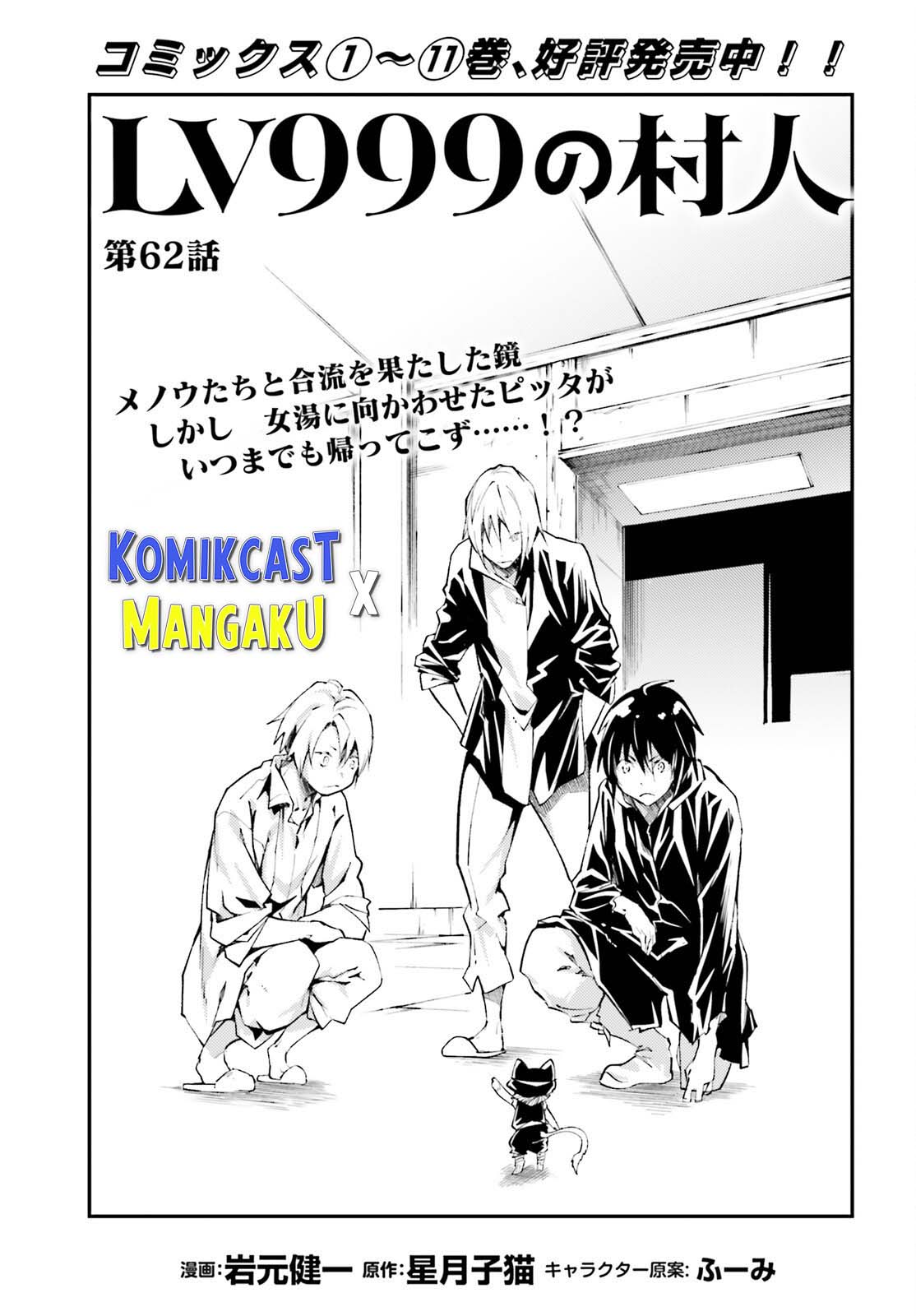 LV999 no Murabito - Chapter 62 1