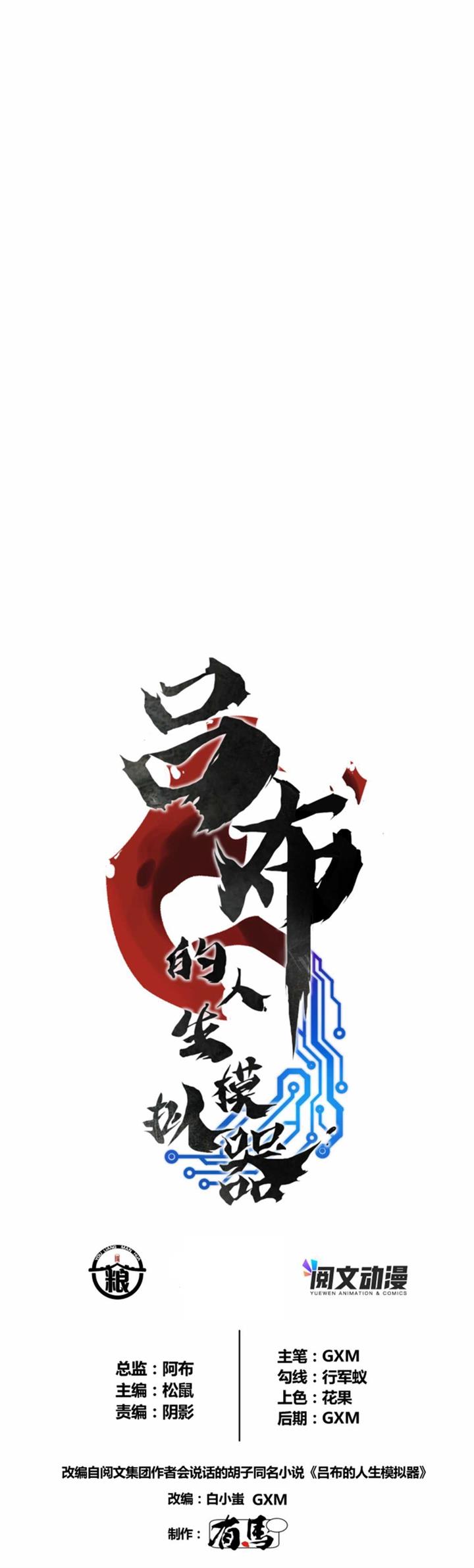 Lu Bu’s Life Simulator - Chapter 14 2