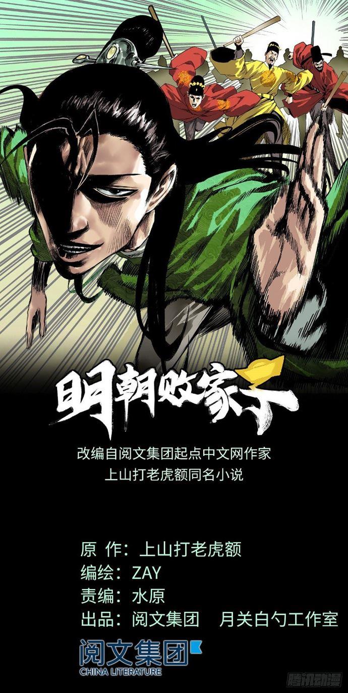 Ming Dynasty’s Failure - Chapter 7 2