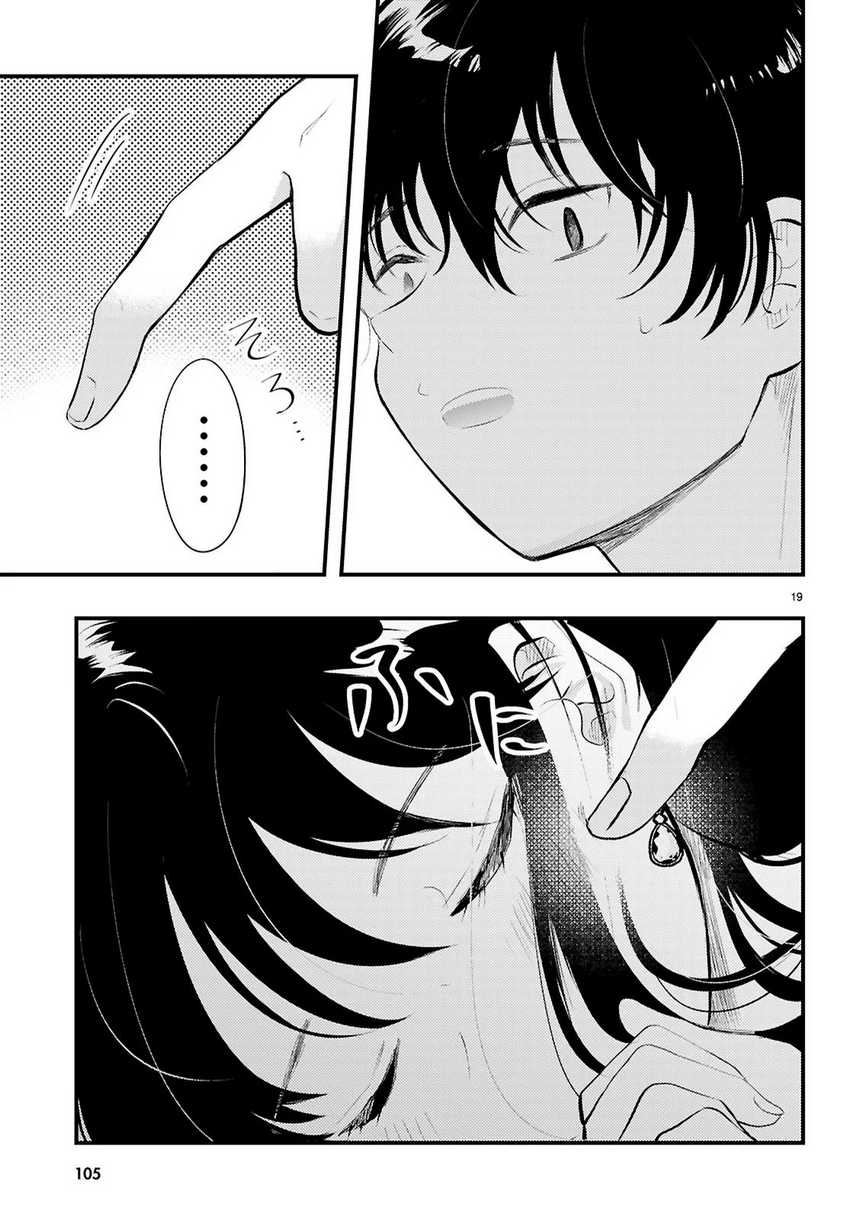 Midari ni Tsukasete wa Narimasen - Chapter 2.2 11 Midari ni Tsukasete wa Narimasen - Chapter 2.2 11