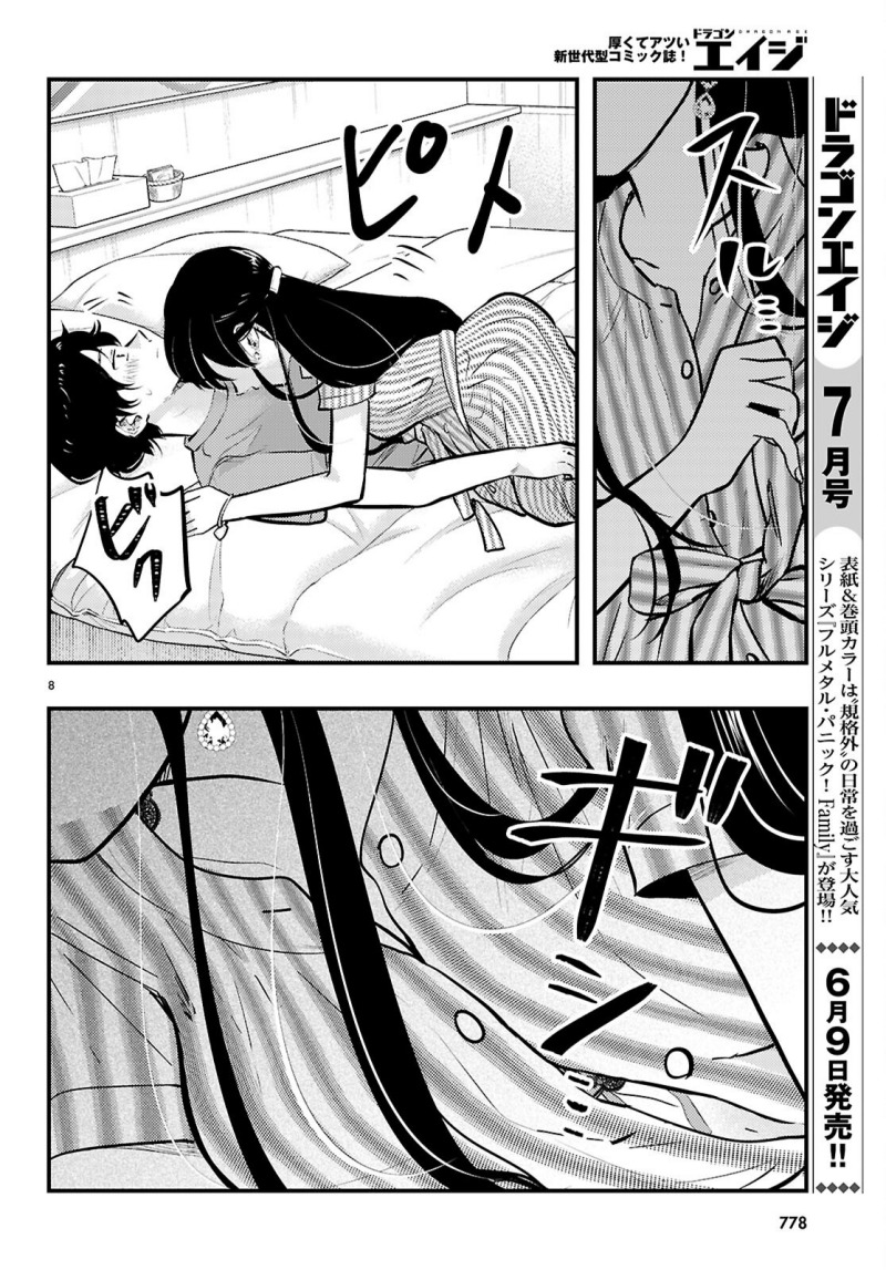 Midari ni Tsukasete wa Narimasen - Chapter 7 9 Midari ni Tsukasete wa Narimasen - Chapter 7 9