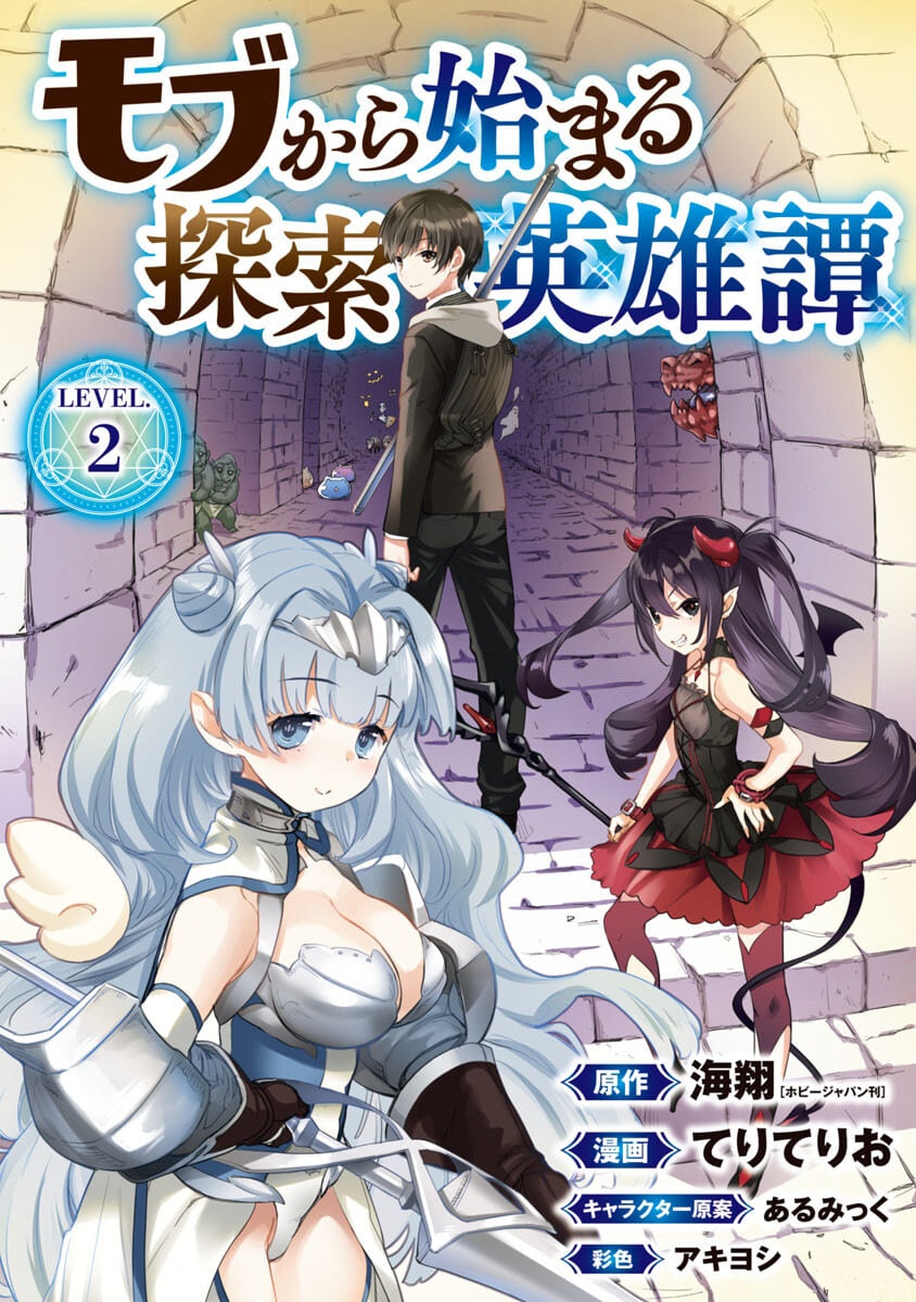 Mob kara Hajimaru Tansaku Eiyuutan - Chapter 2 2