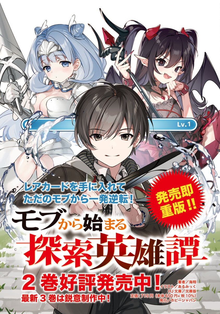 Mob kara Hajimaru Tansaku Eiyuutan - Chapter 2 34