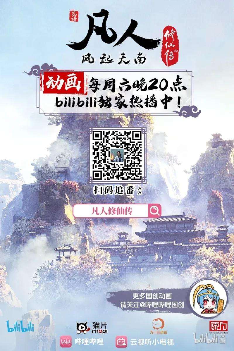Mortal Cultivation Fairy World - Chapter 8 16