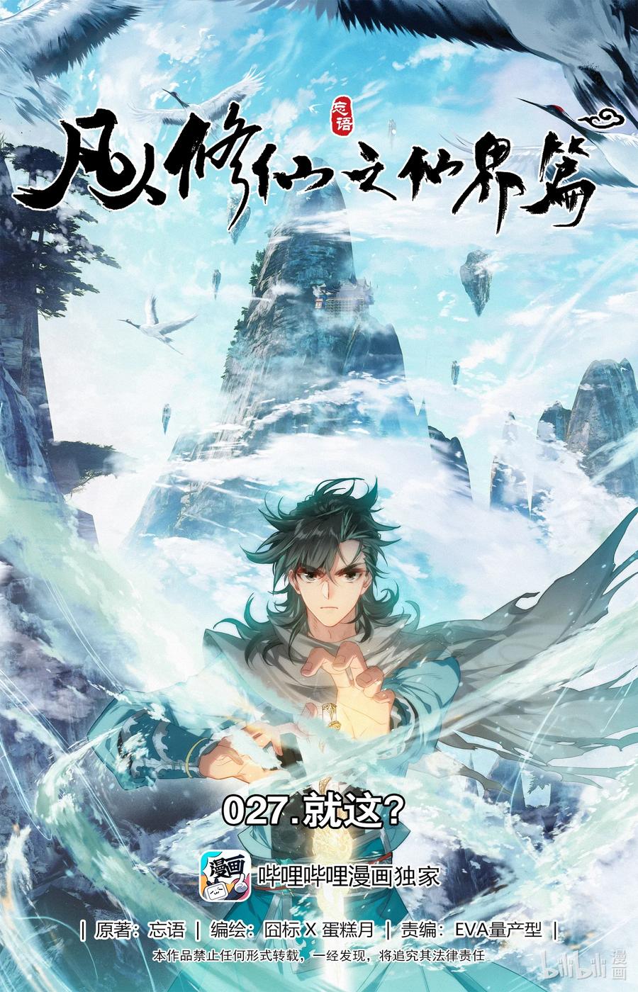 Mortal Cultivation Fairy World - Chapter 27 2 Mortal Cultivation Fairy World - Chapter 27 2