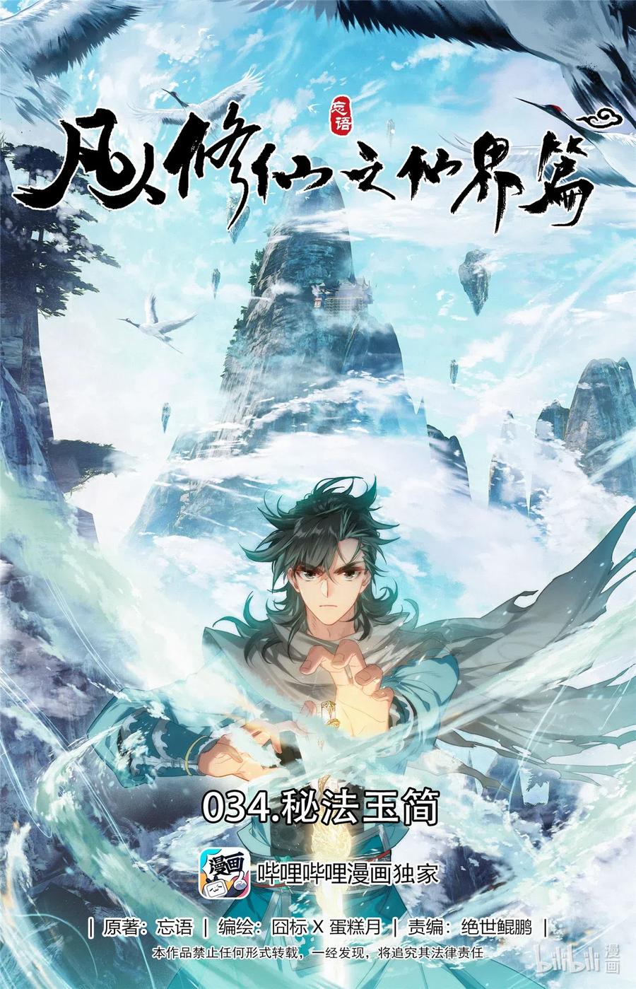 Mortal Cultivation Fairy World - Chapter 34 2 Mortal Cultivation Fairy World - Chapter 34 2