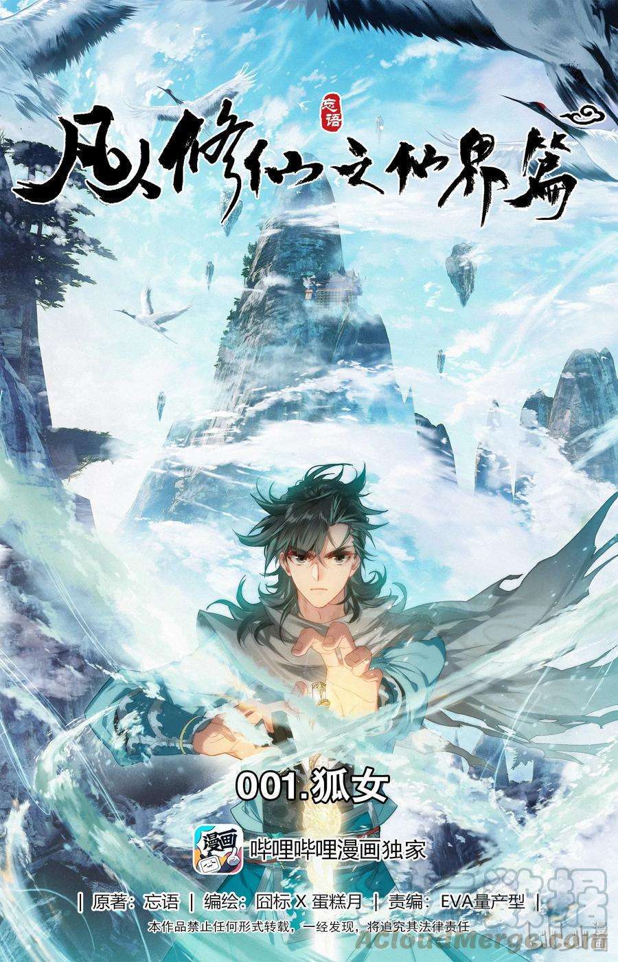 Mortal Cultivation Fairy World - Chapter 1 2 Mortal Cultivation Fairy World - Chapter 1 2