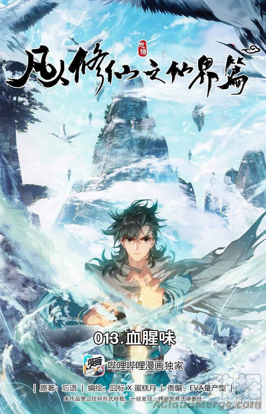 Mortal Cultivation Fairy World - Chapter 13 2 Mortal Cultivation Fairy World - Chapter 13 2