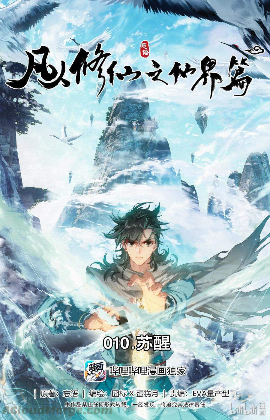 Mortal Cultivation Fairy World - Chapter 10 2 Mortal Cultivation Fairy World - Chapter 10 2