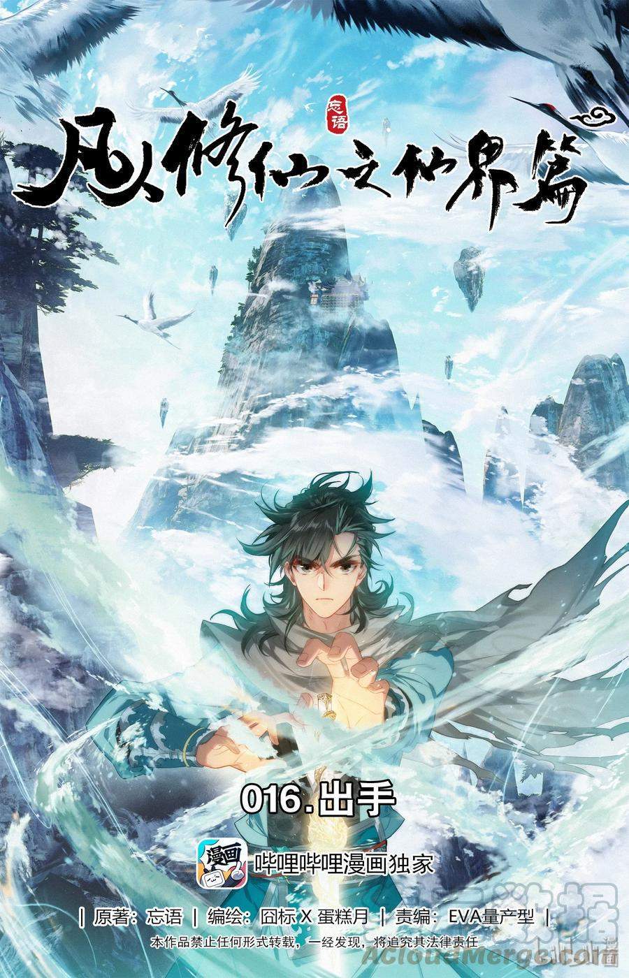 Mortal Cultivation Fairy World - Chapter 16 2