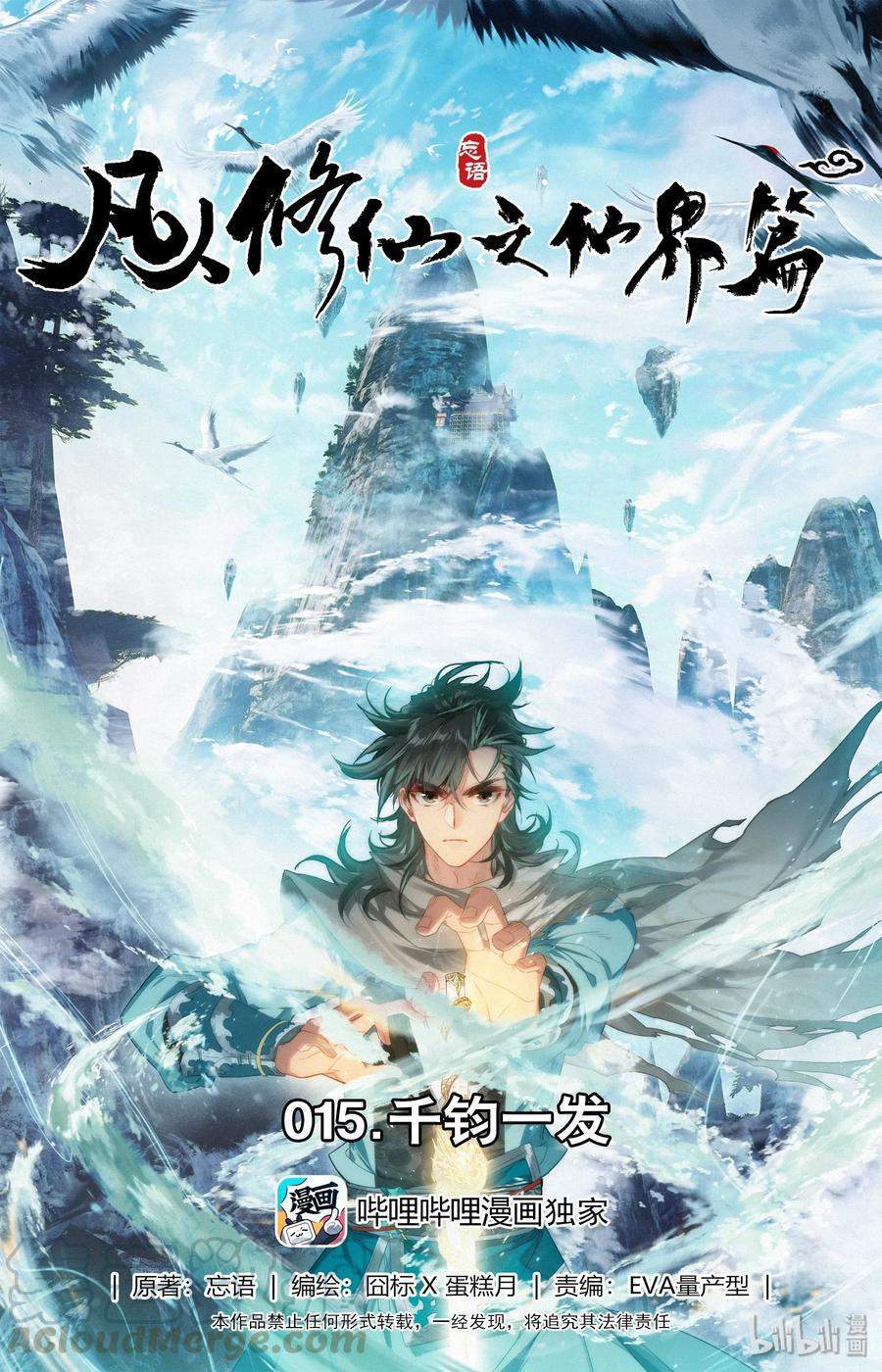 Mortal Cultivation Fairy World - Chapter 15 2