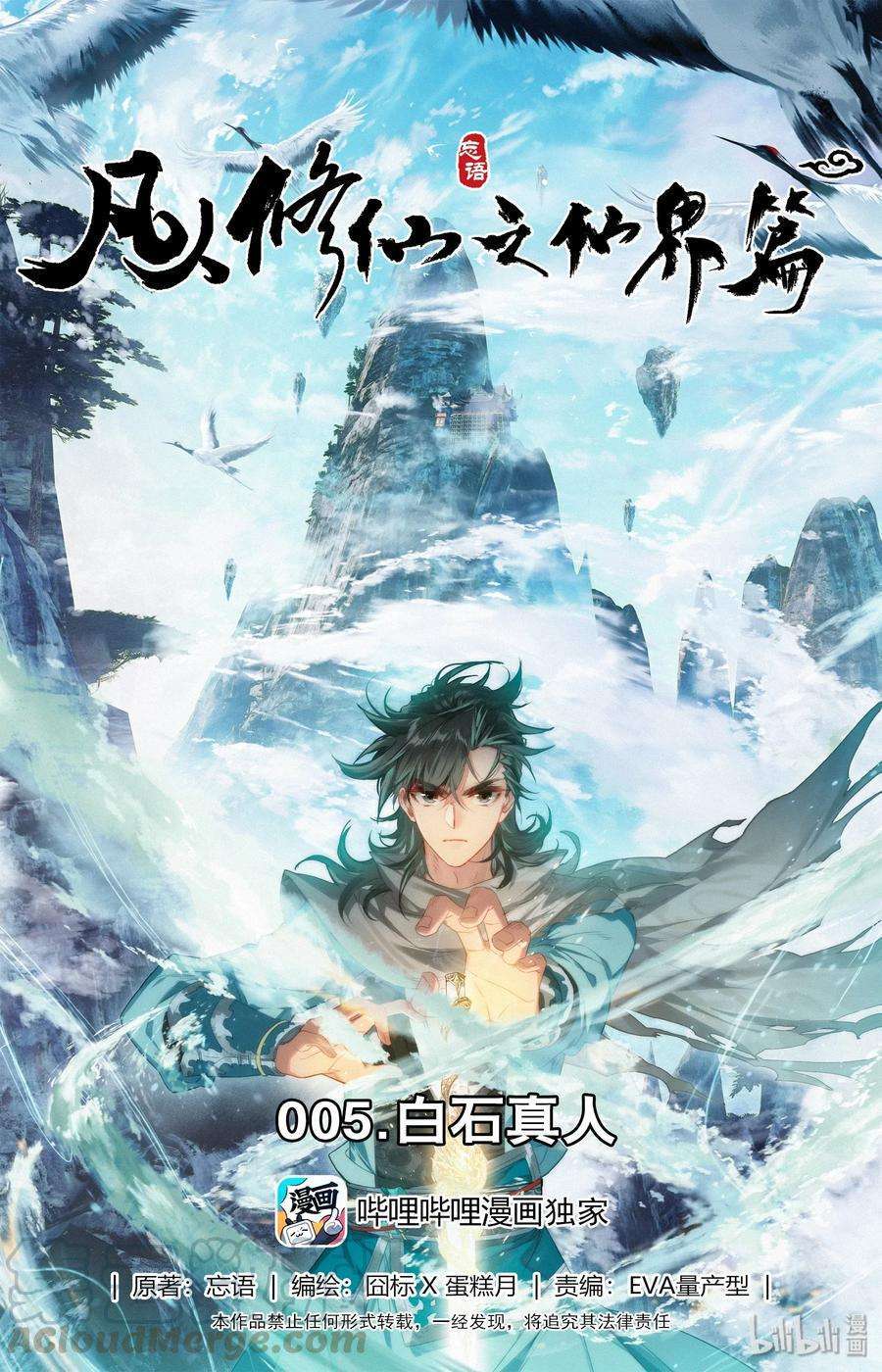 Mortal Cultivation Fairy World - Chapter 6 2