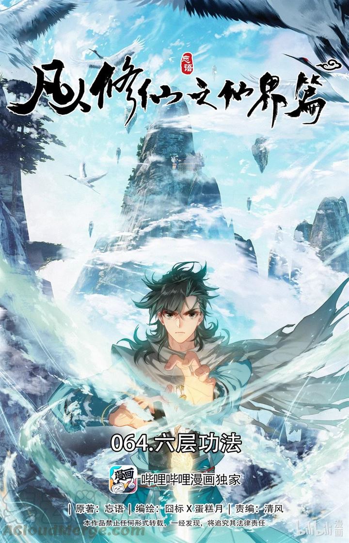 Mortal Cultivation Fairy World - Chapter 64 2