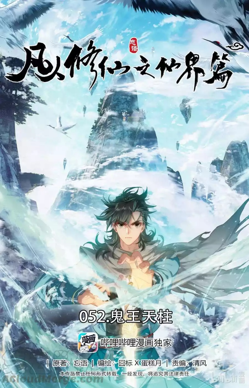 Mortal Cultivation Fairy World - Chapter 52 2