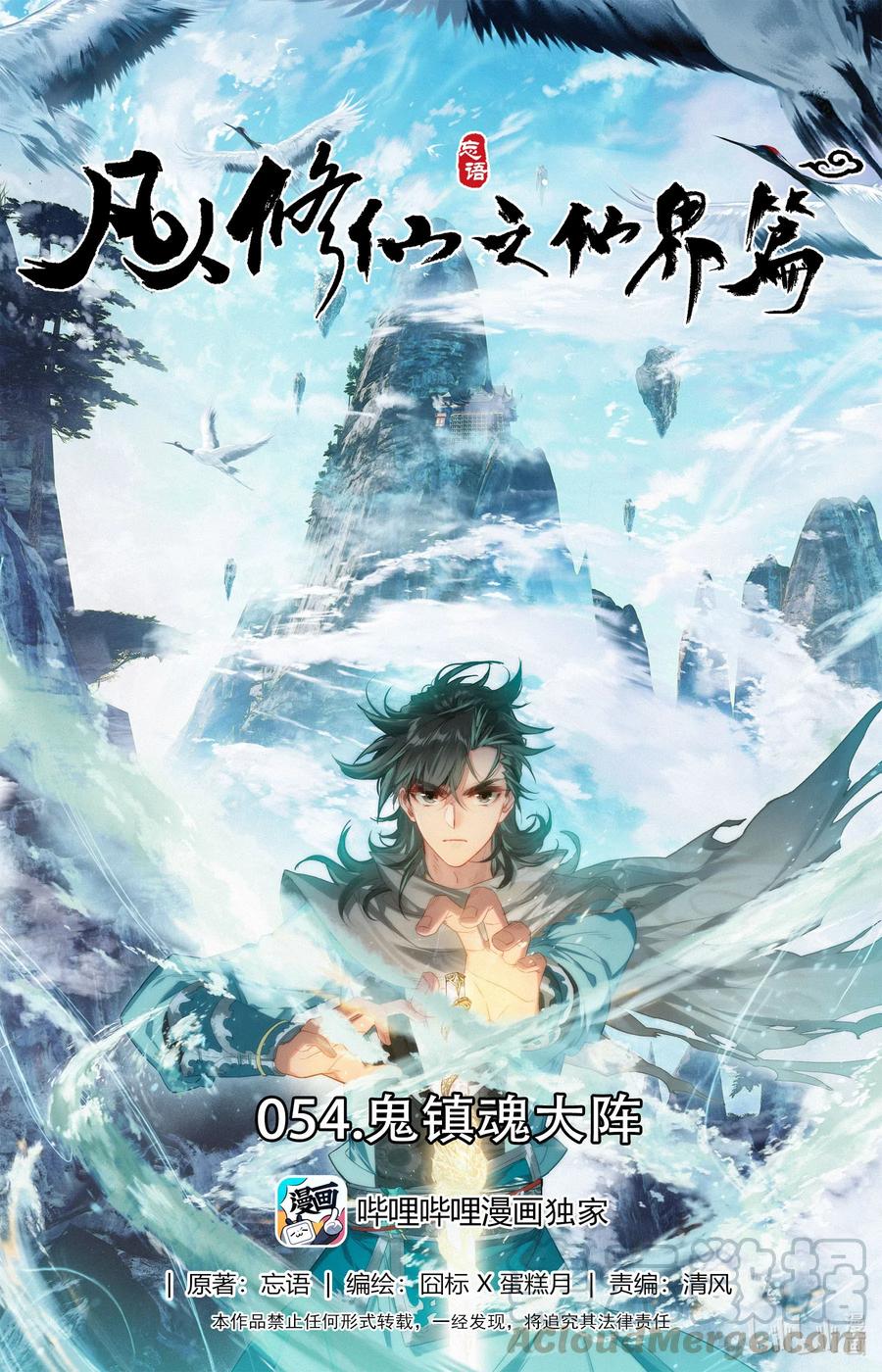 Mortal Cultivation Fairy World - Chapter 54 2