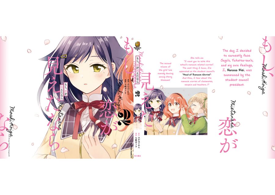Moshi, Koi ga Mieta Nara - Chapter 10.5 16 Moshi, Koi ga Mieta Nara - Chapter 10.5 16