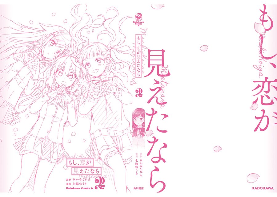 Moshi, Koi ga Mieta Nara - Chapter 10.5 17 Moshi, Koi ga Mieta Nara - Chapter 10.5 17