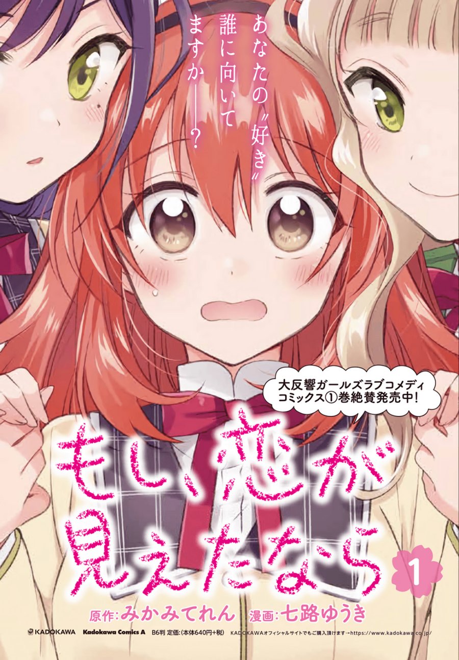 Moshi, Koi ga Mieta Nara - Chapter 14.1 1 Moshi, Koi ga Mieta Nara - Chapter 14.1 1