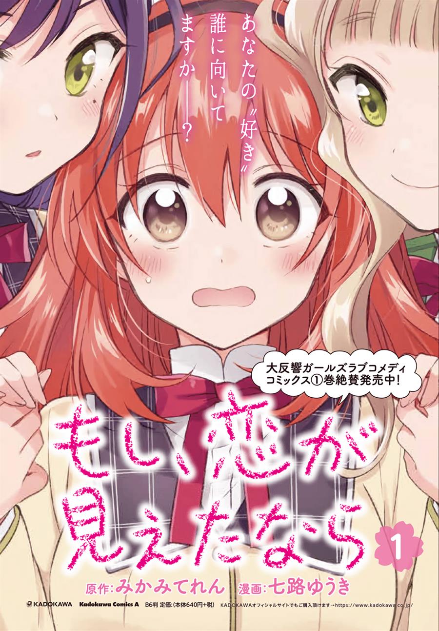 Moshi, Koi ga Mieta Nara - Chapter 15 End 1 Moshi, Koi ga Mieta Nara - Chapter 15 End 1