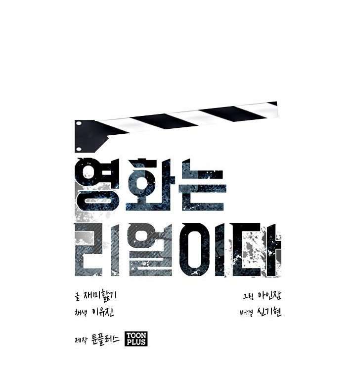 Movies Are Real - Chapter 21 4