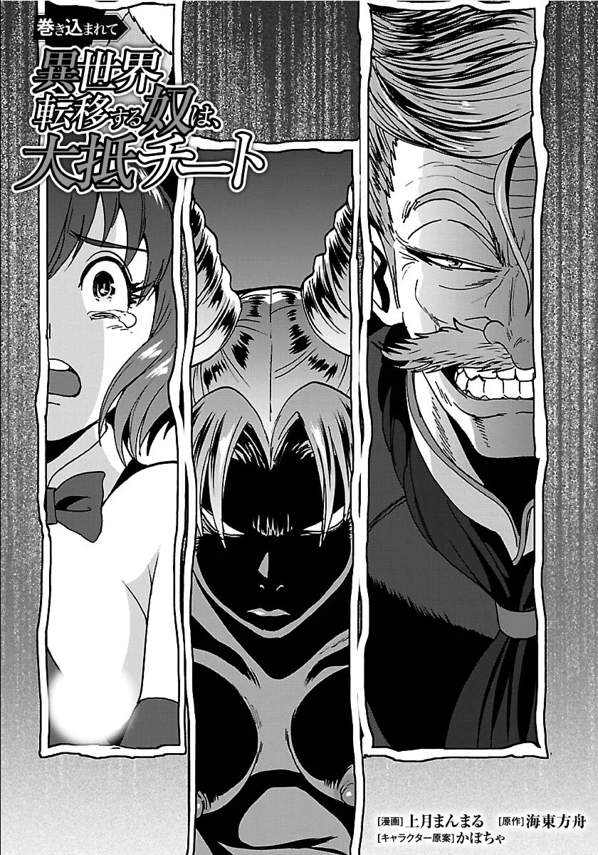 Makikomarete Isekai Teni suru Yatsu wa, Taitei Cheat - Chapter 25 23 Makikomarete Isekai Teni suru Yatsu wa, Taitei Cheat - Chapter 25 23