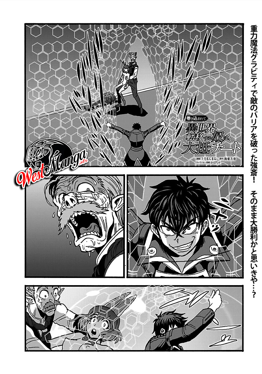 Makikomarete Isekai Teni suru Yatsu wa, Taitei Cheat - Chapter 25.2 3 Makikomarete Isekai Teni suru Yatsu wa, Taitei Cheat - Chapter 25.2 3
