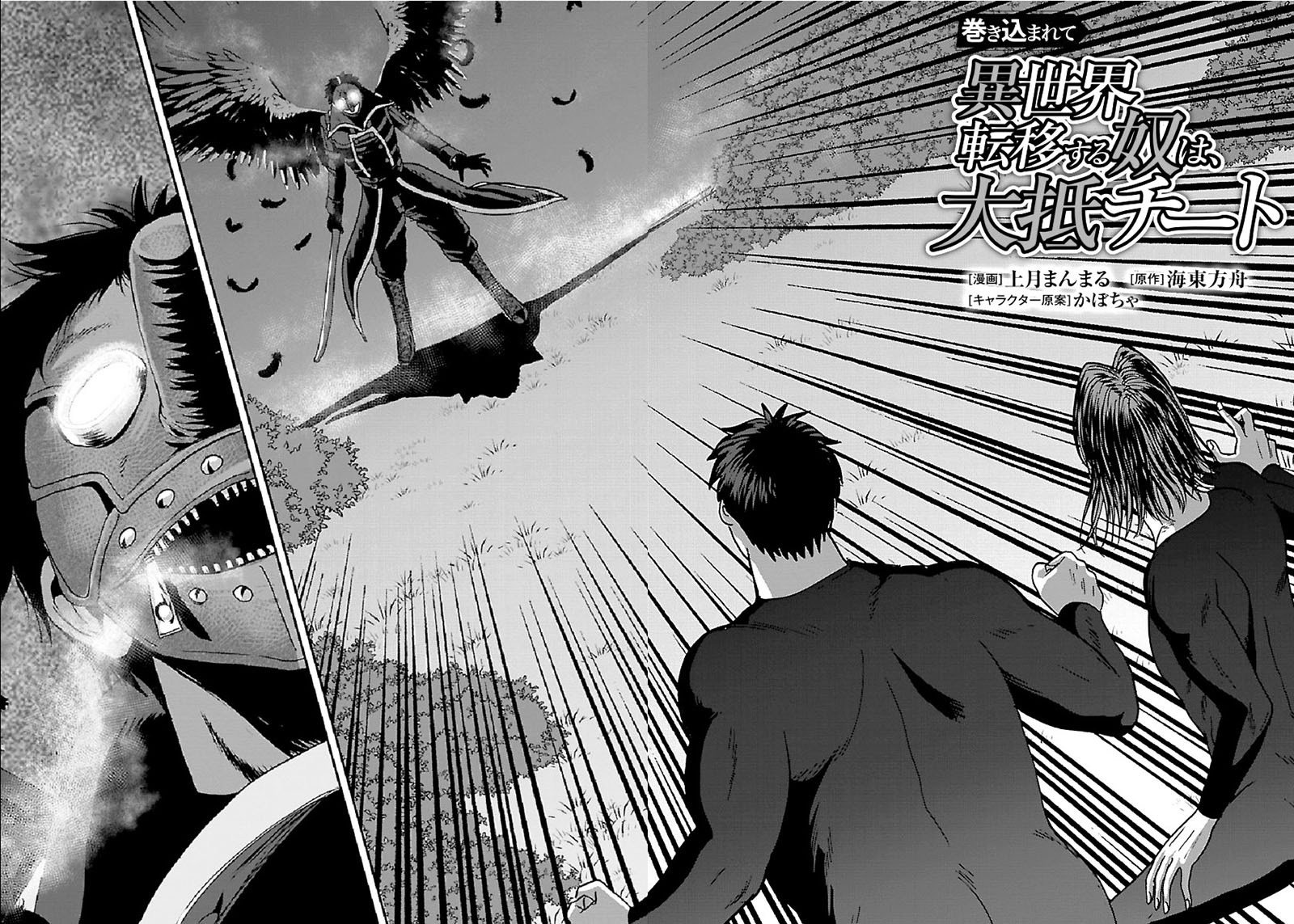 Makikomarete Isekai Teni suru Yatsu wa, Taitei Cheat - Chapter 32.1 4 Makikomarete Isekai Teni suru Yatsu wa, Taitei Cheat - Chapter 32.1 4