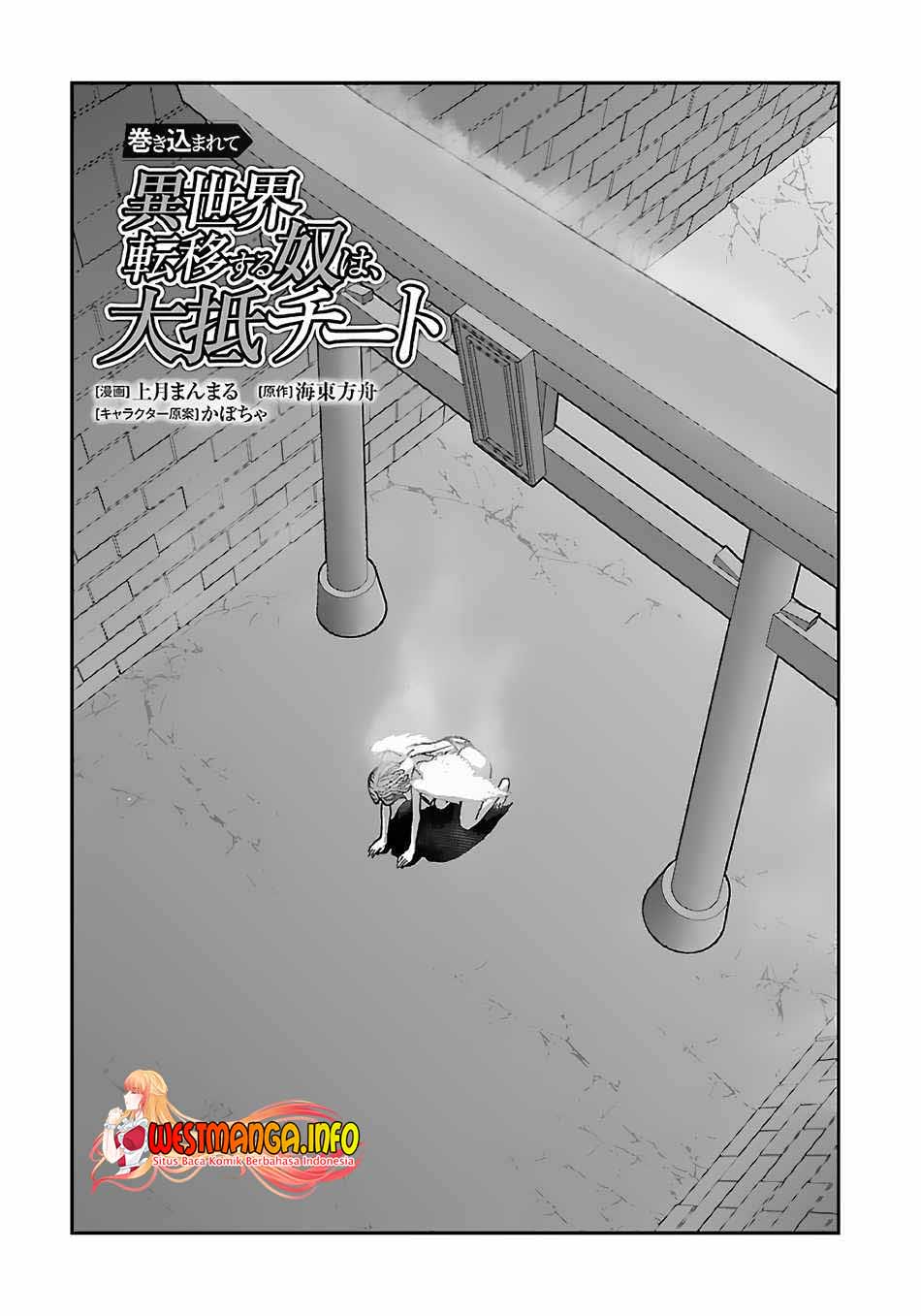 Makikomarete Isekai Teni suru Yatsu wa, Taitei Cheat - Chapter 43.1 2 Makikomarete Isekai Teni suru Yatsu wa, Taitei Cheat - Chapter 43.1 2
