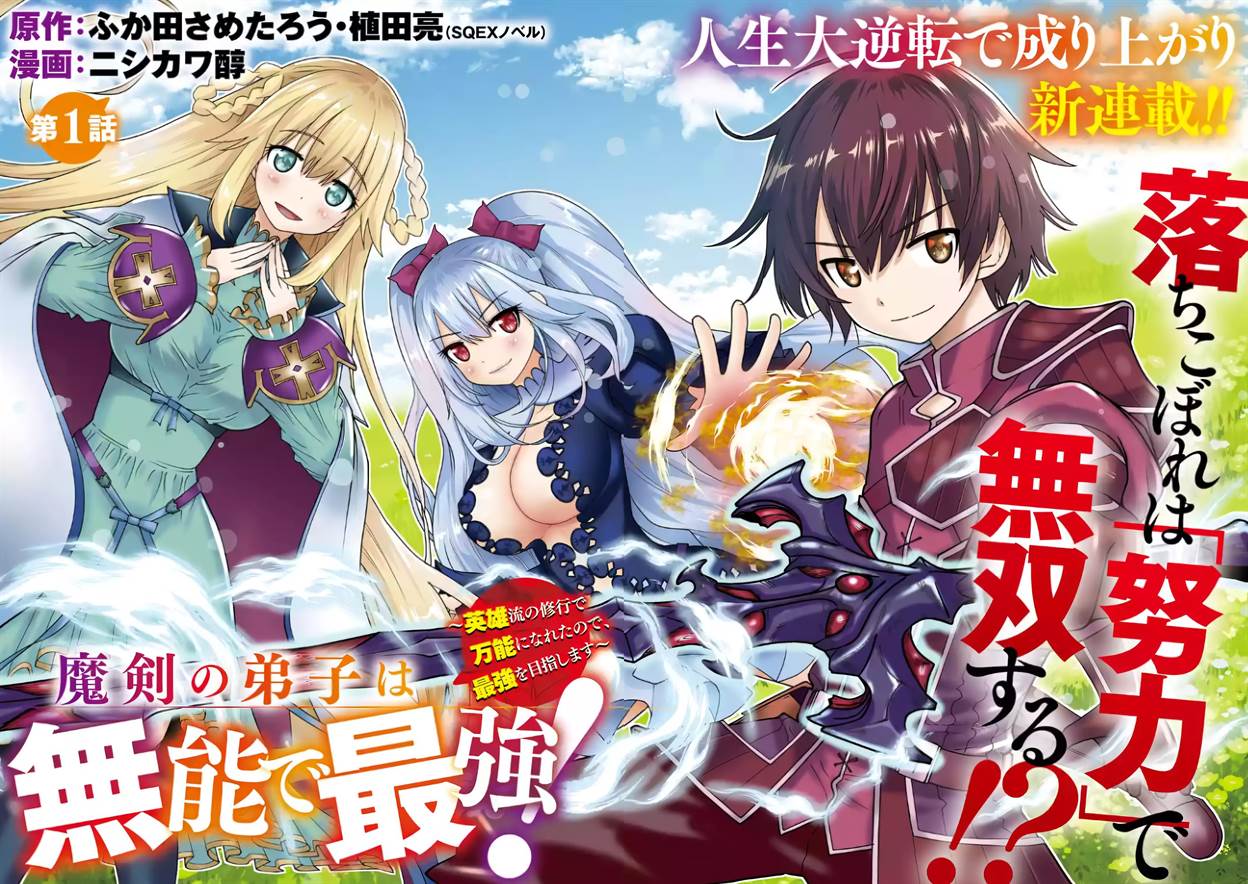 Maken no Deshi wa Munou de Saikyou! - Chapter 1.1 5