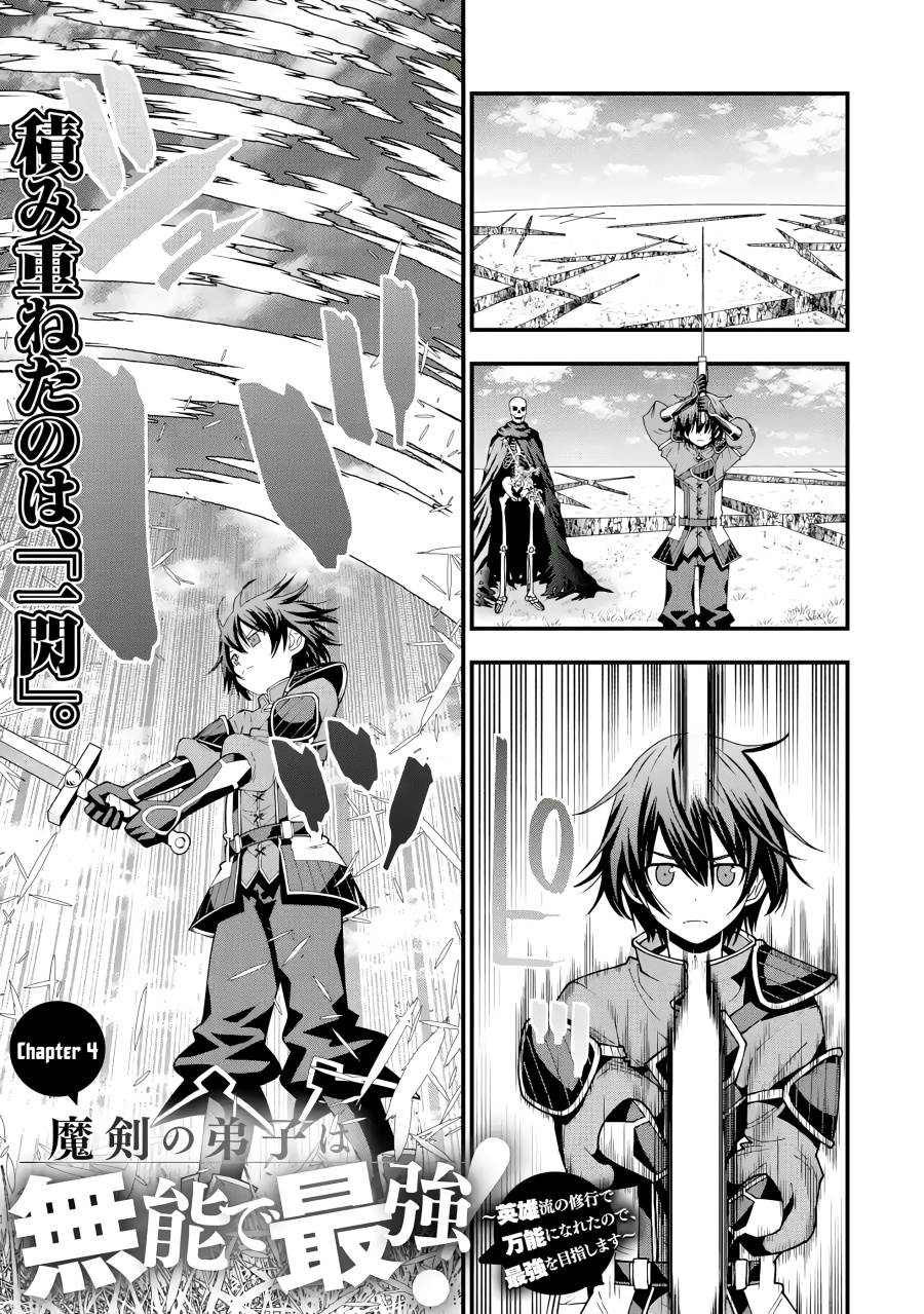 Maken no Deshi wa Munou de Saikyou! - Chapter 4 2 Maken no Deshi wa Munou de Saikyou! - Chapter 4 2
