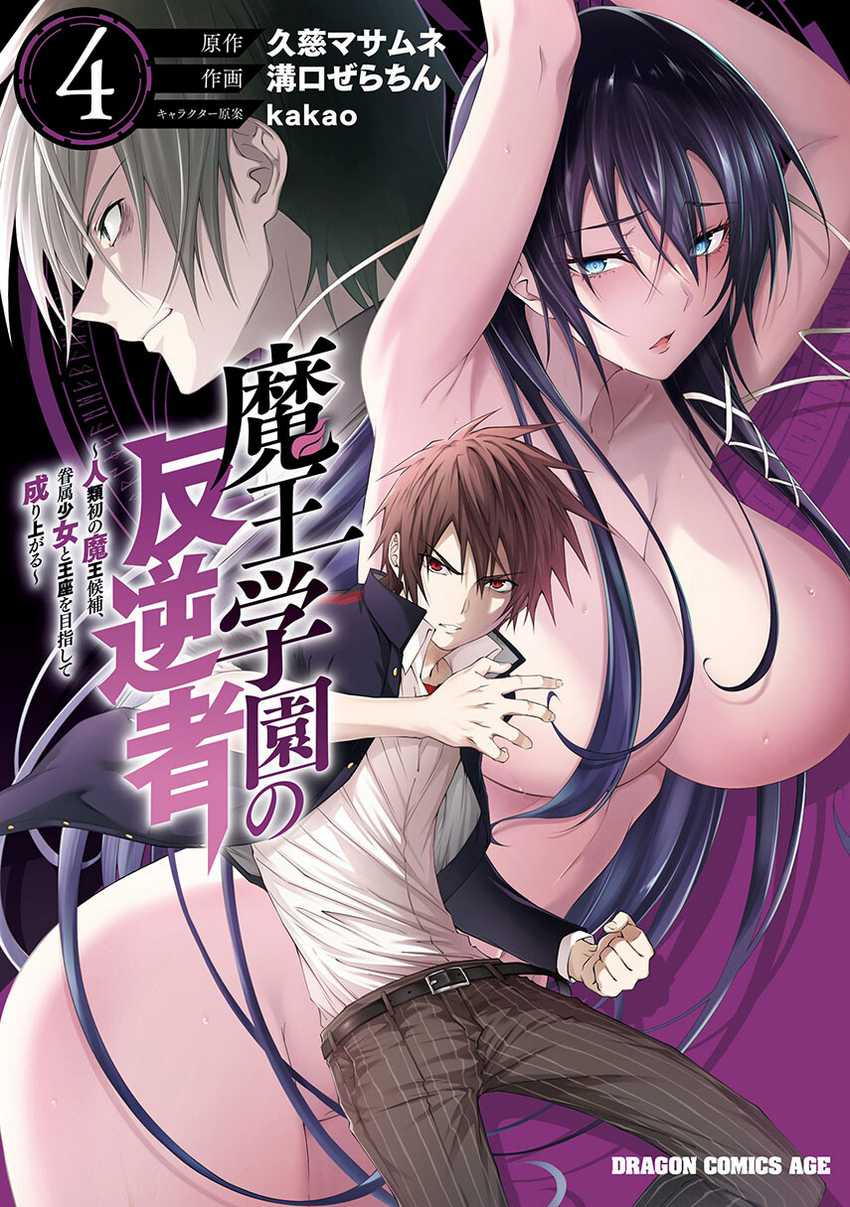 Maou Gakuen no Hangyakusha - Chapter 38 1 Maou Gakuen no Hangyakusha - Chapter 38 1